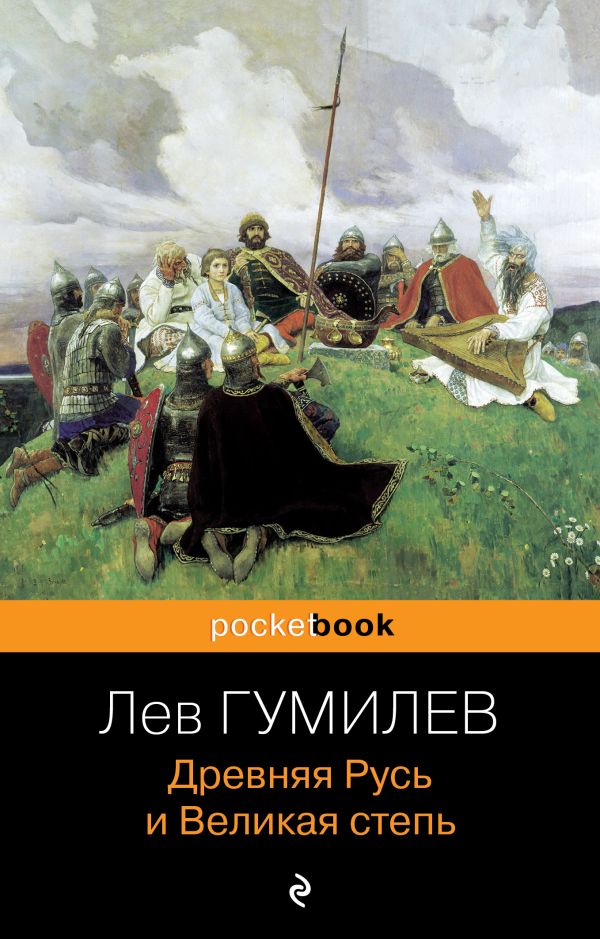 Что такое тризна. Васнецов Виктор Михайлович баян. Виктор Васнецов. «Баян», 1910 г.. Как Русь стала Россией. 2021 Русичи Боровичи Суворова.