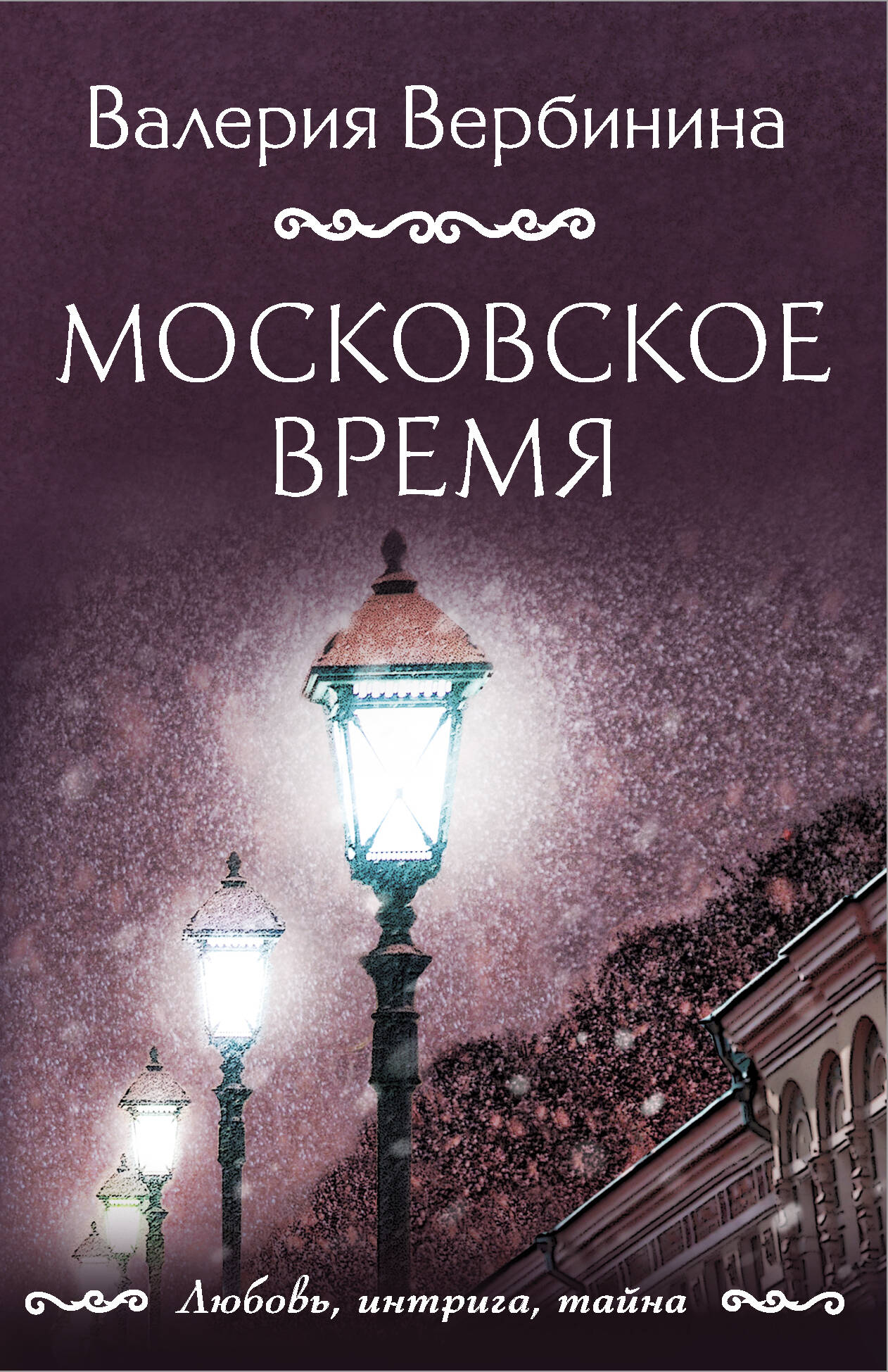 Вербинина Валерия - книги и биография писателя, купить книги Вербинина  Валерия в России | Интернет-магазин Буквоед