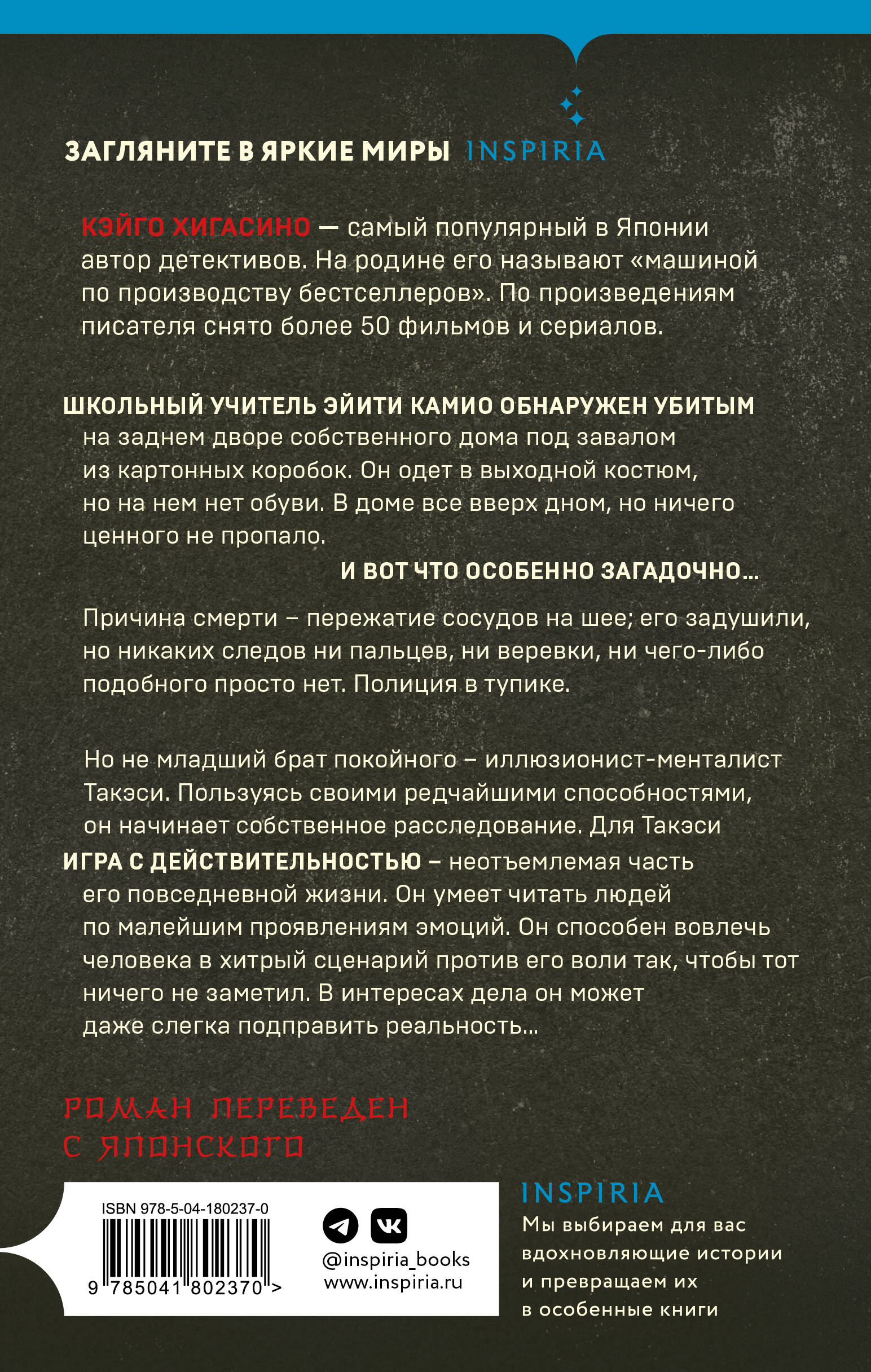 Убийство в городе без имени (Хигасино Кэйго). ISBN: 978-5-04-180237-0 ➠  купите эту книгу с доставкой в интернет-магазине «Буквоед»