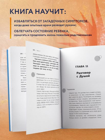 Как Саша стал здоровым. Практикум по психосоматике • Ирина Семизорова ...