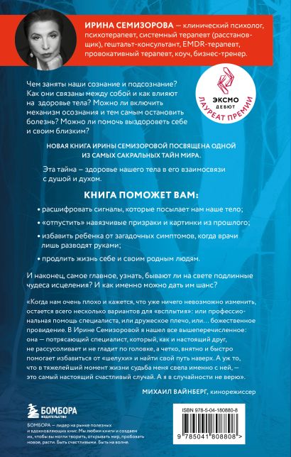 Как Саша стал здоровым. Практикум по психосоматике • Ирина Семизорова ...