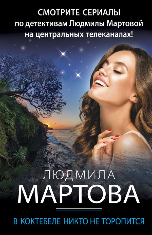 

В Коктебеле никто не торопится