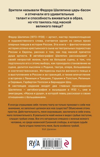 Страницы из моей жизни • Федор Шаляпин, купить по низкой цене, читать ...