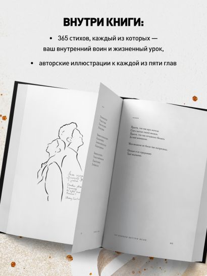 365 воинов внутри меня. Сила нежных стихов • Шахназ Сайн, купить по ...