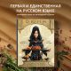 Дюна. Неофициальная кулинарная книга - фото 9