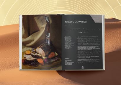 Дюна. Неофициальная кулинарная книга - фото 2