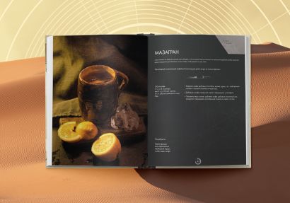 Дюна. Неофициальная кулинарная книга - фото 7