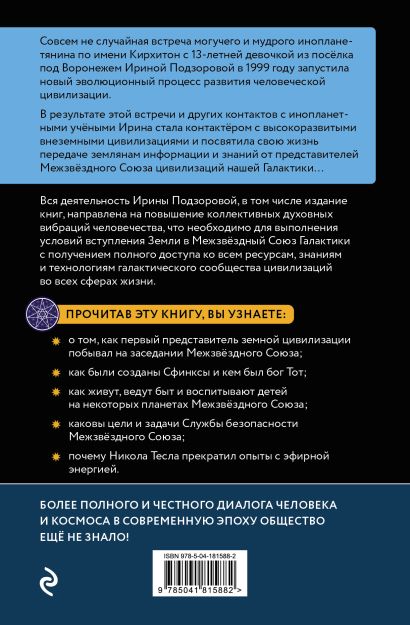 Проект КАССИОПЕЯ. Контакты с разумными внеземными цивилизациями • Ирина ...