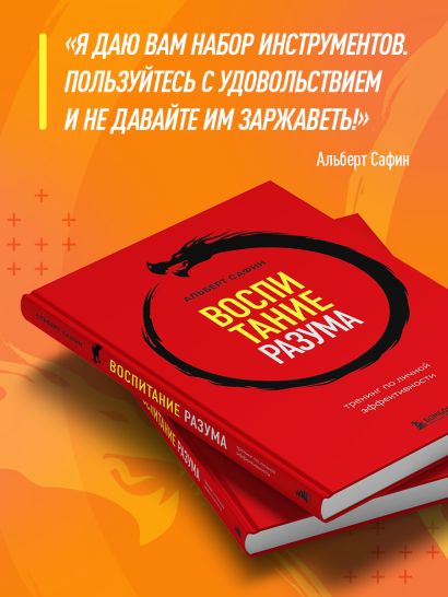 Воспитание разума. Тренинг по личной эффективности - фото 4