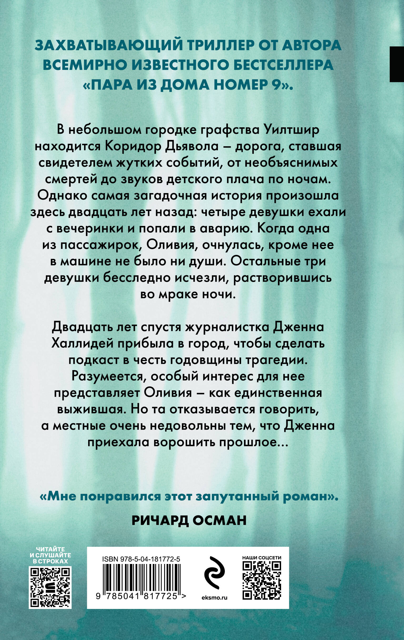 Исчезновение (Дуглас Клэр). ISBN: 978-5-04-181772-5 ➠ купите эту книгу с  доставкой в интернет-магазине «Буквоед»