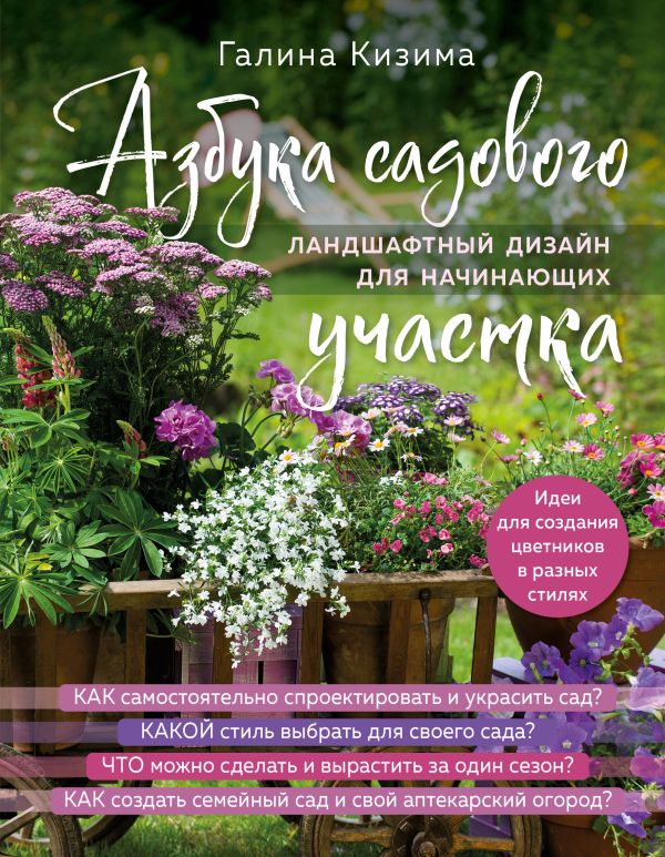 Список товаров в категории "Ландшафтный дизайн", интернет-магазин "Book24.ru"