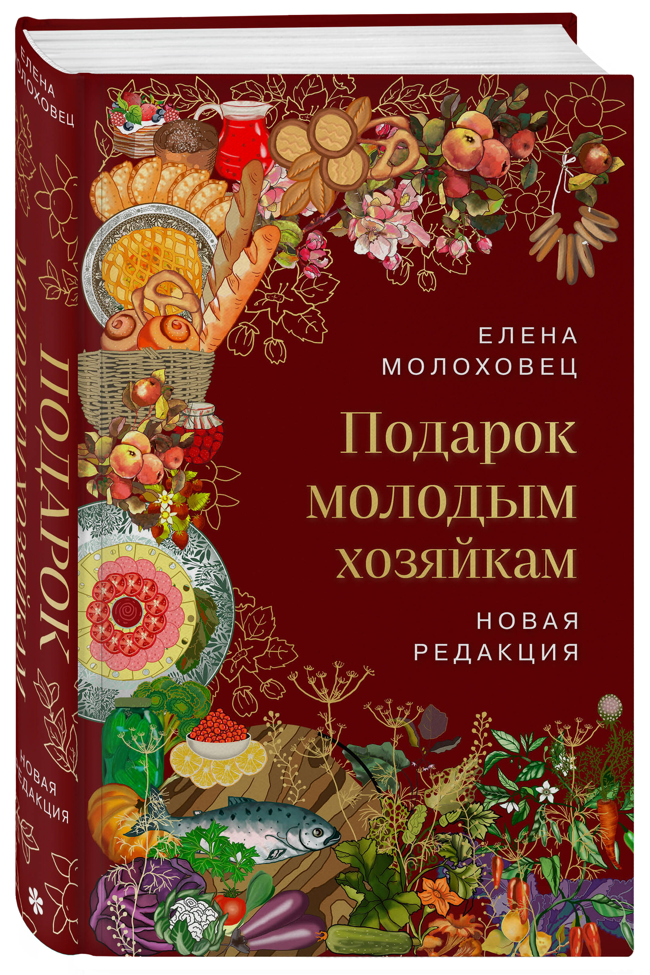 Подарок молодым хозяйкам. Новая редакция (вишневая) (Молоховец Елена  Ивановна). ISBN: 978-5-04-184350-2 ➠ купите эту книгу с доставкой в  интернет-магазине «Буквоед»