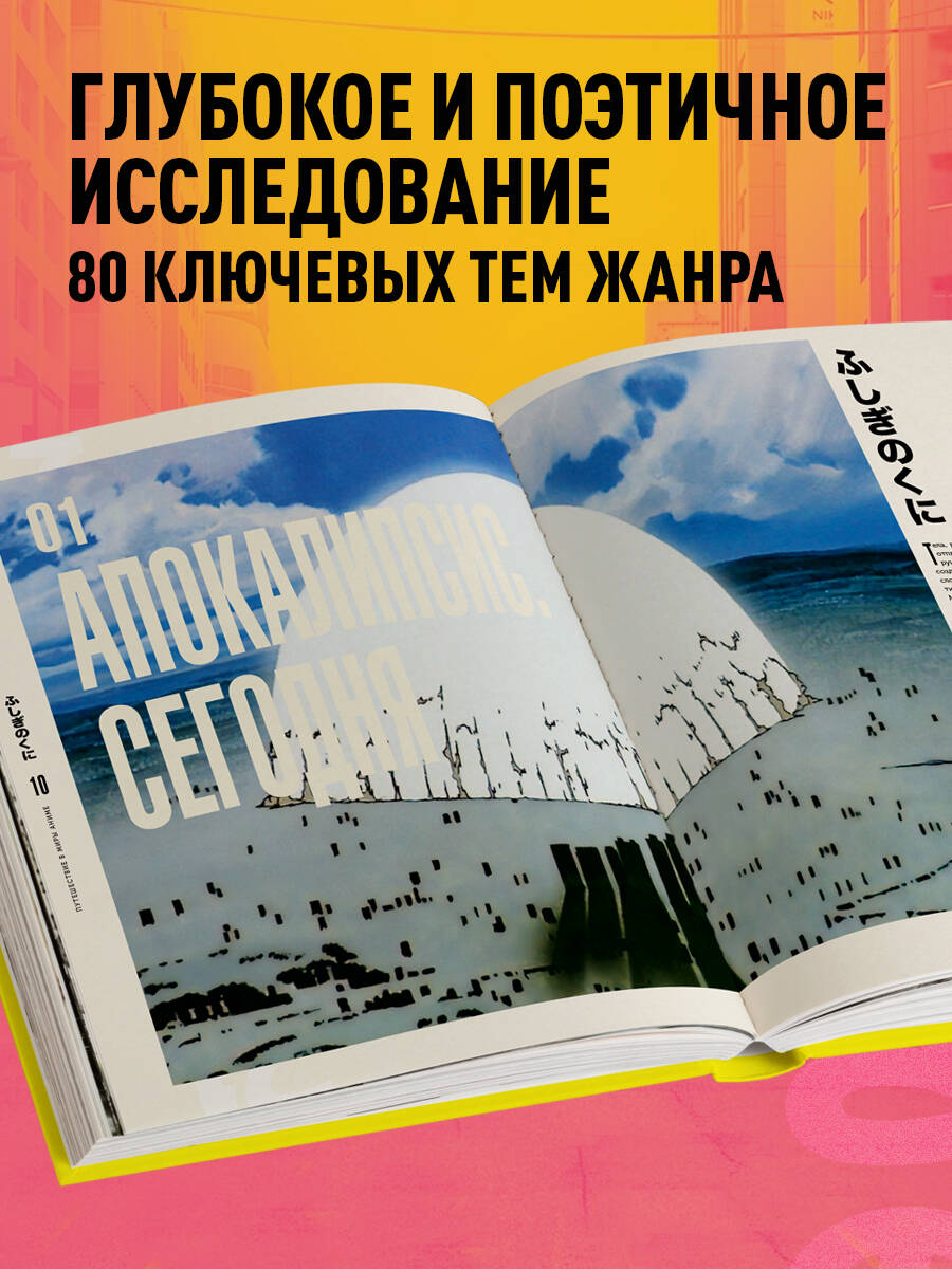 Путешествие в миры аниме. Артбук по главным работам и смыслам японской  анимации (Биттингер Натали). ISBN: 978-5-04-184590-2 ➠ купите эту книгу с  доставкой в интернет-магазине «Буквоед»