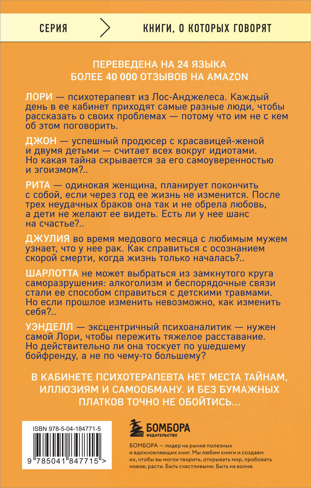 Вы хотите поговорить об этом? Психотерапевт. Ее клиенты. И правда, которую  мы скрываем от других и самих себя (Готтлиб Лори). ISBN: 978-5-04-184771-5  ➠ купите эту книгу с доставкой в интернет-магазине «Буквоед»