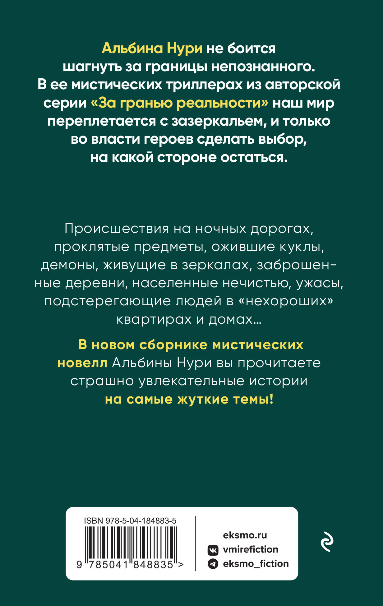 За приоткрытой дверью (Нури Альбина). ISBN: 978-5-04-184883-5 ➠ купите эту  книгу с доставкой в интернет-магазине «Буквоед»