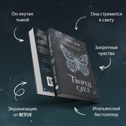 Творец слез • Эрин Дум, купить по низкой цене, читать отзывы в Book24 ...
