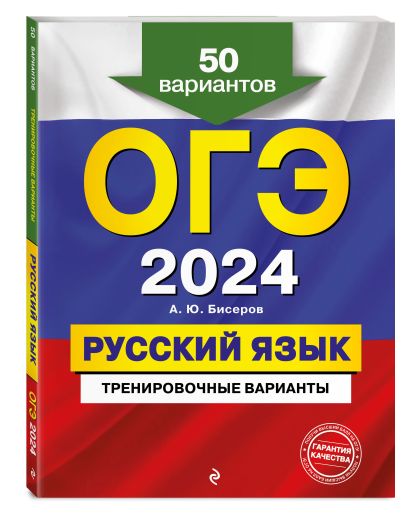 ЕГЭ-2018. Русский язык. Тематические тренировочные задания