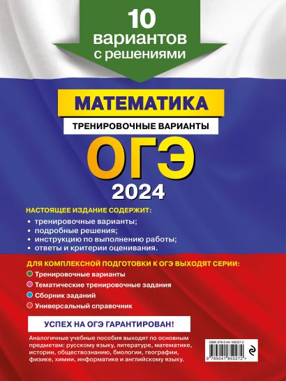 ОГЭ-2024. Математика. Тренировочные варианты. 10 вариантов с решениями ...