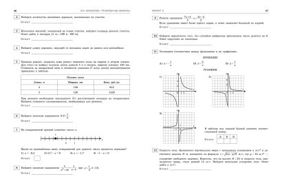 Сборник огэ по математике 2024 ответы