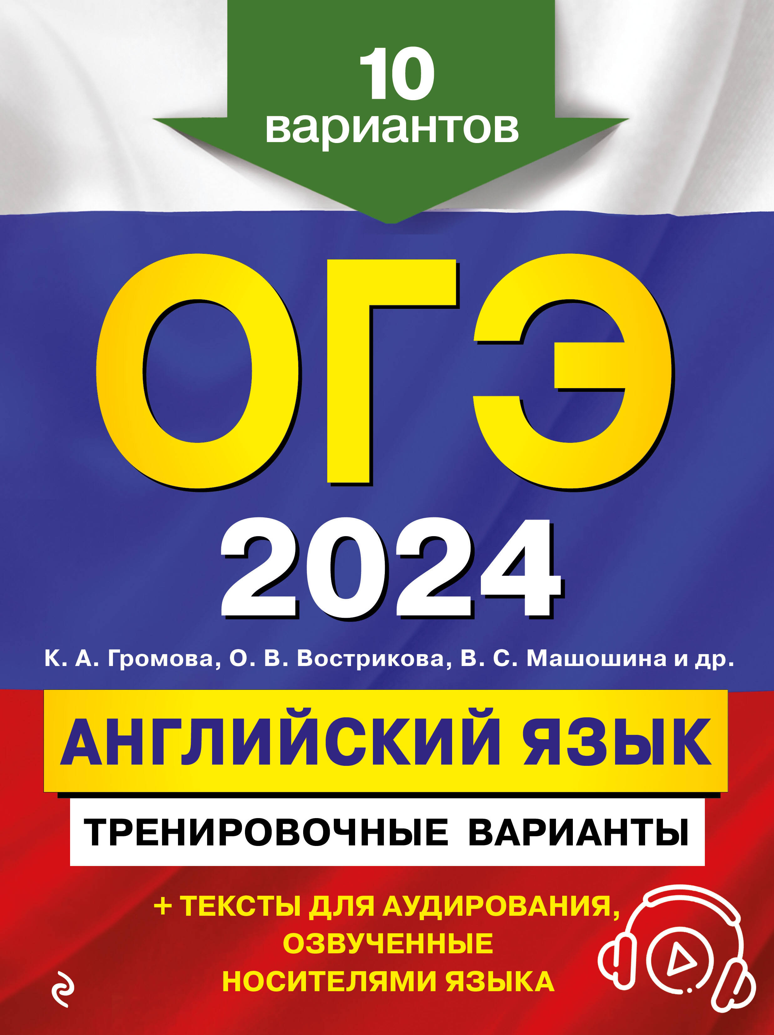 ОГЭ (ГИА). Английский язык — купить в интернет-магазине Буквоед