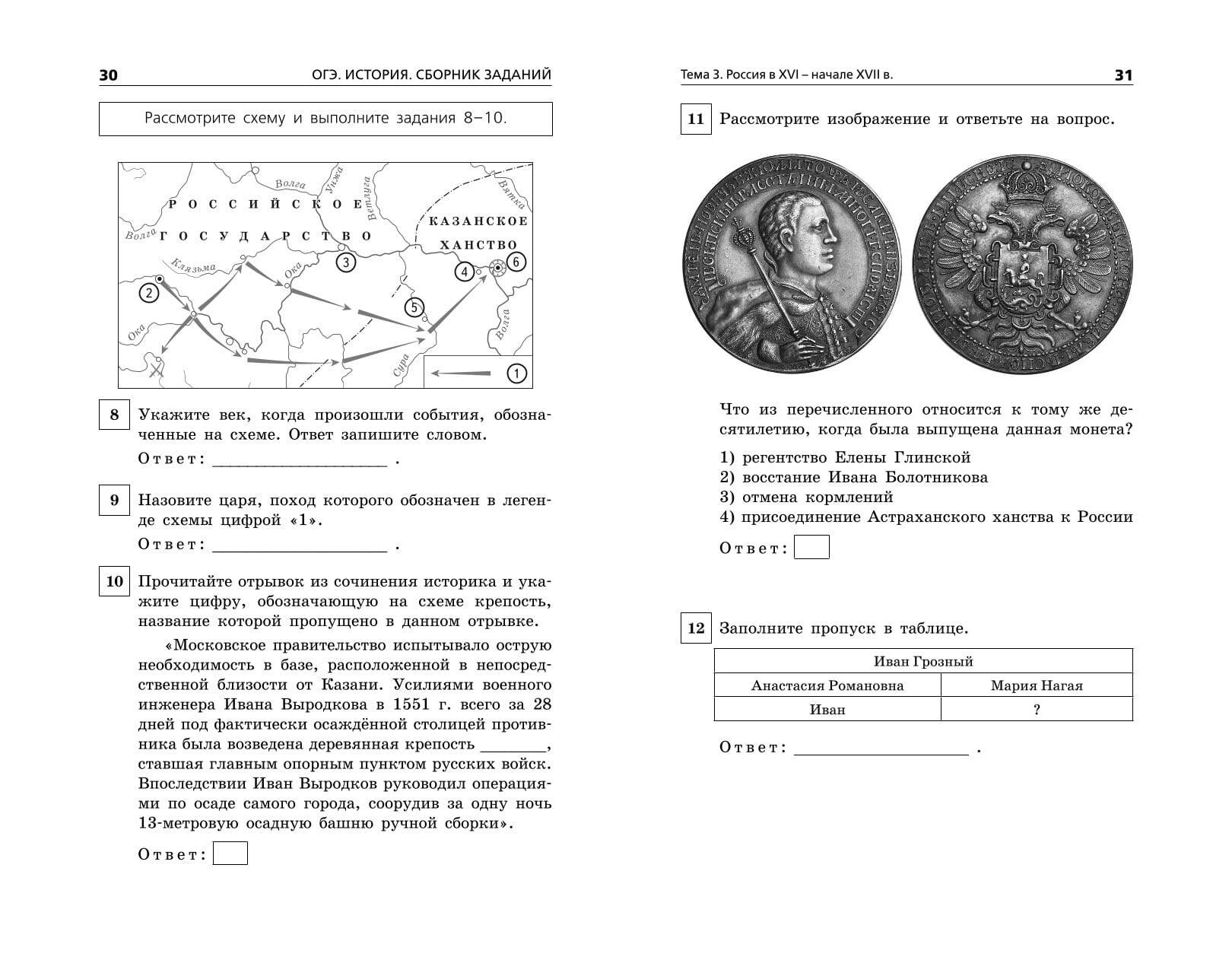 ОГЭ-2024. История. Сборник заданий (Клоков Валерий Анатольевич). ISBN: 978-5-04-185041-8  ➠ купите эту книгу с доставкой в интернет-магазине «Буквоед»