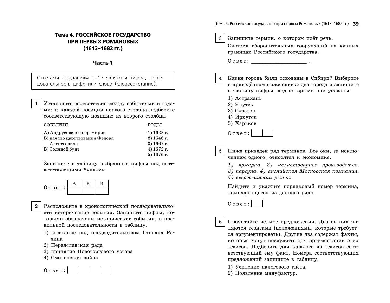 ОГЭ-2024. История. Сборник заданий (Клоков Валерий Анатольевич). ISBN:  978-5-04-185041-8 ➠ купите эту книгу с доставкой в интернет-магазине  «Буквоед»