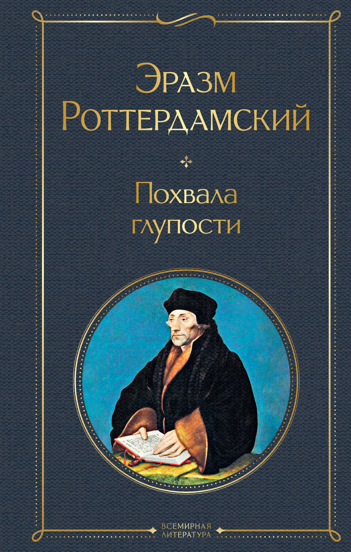 Закат Европы. Очерки морфологии мировой истории: гештальт и  действительность (Шпенглер Освальд). ISBN: 978-5-04-176912-3 ➠ купите эту  книгу с доставкой в интернет-магазине «Буквоед»