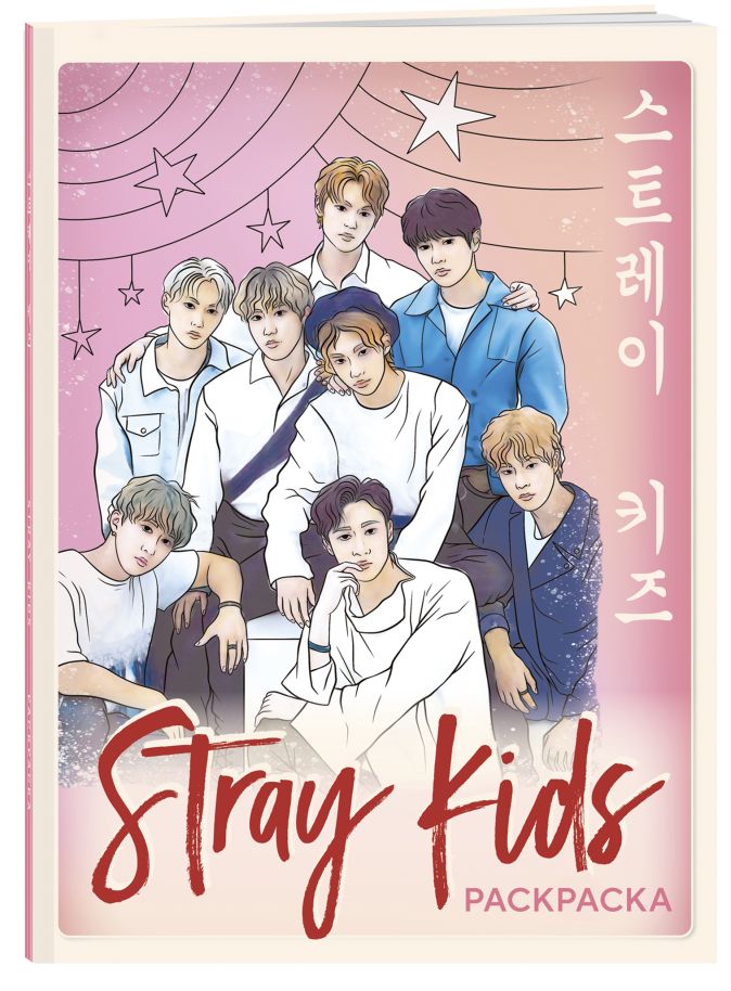    Stray Kids              - 