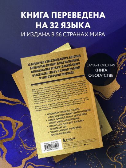 Самый богатый человек в Вавилоне • Джордж Клейсон, купить по низкой ...