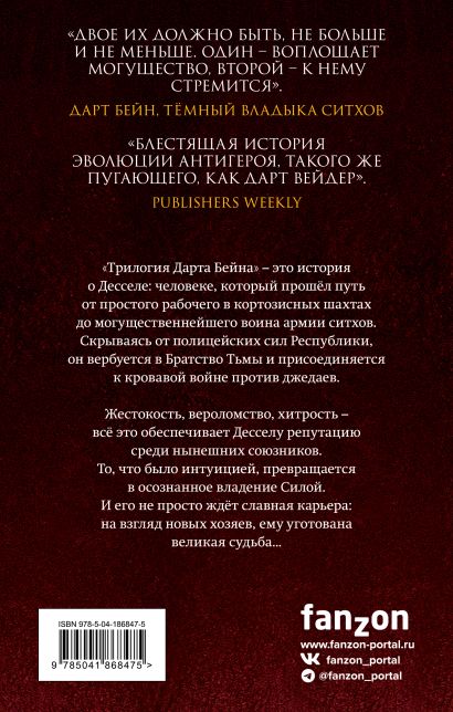 Дарт Бейн. Трилогия (бандероль) • Дрю Карпишин, купить по низкой цене ...