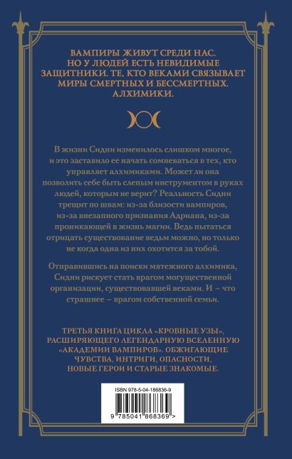 Кровные узы. Книга 3. Чары индиго • Райчел Мид, купить по низкой цене ...