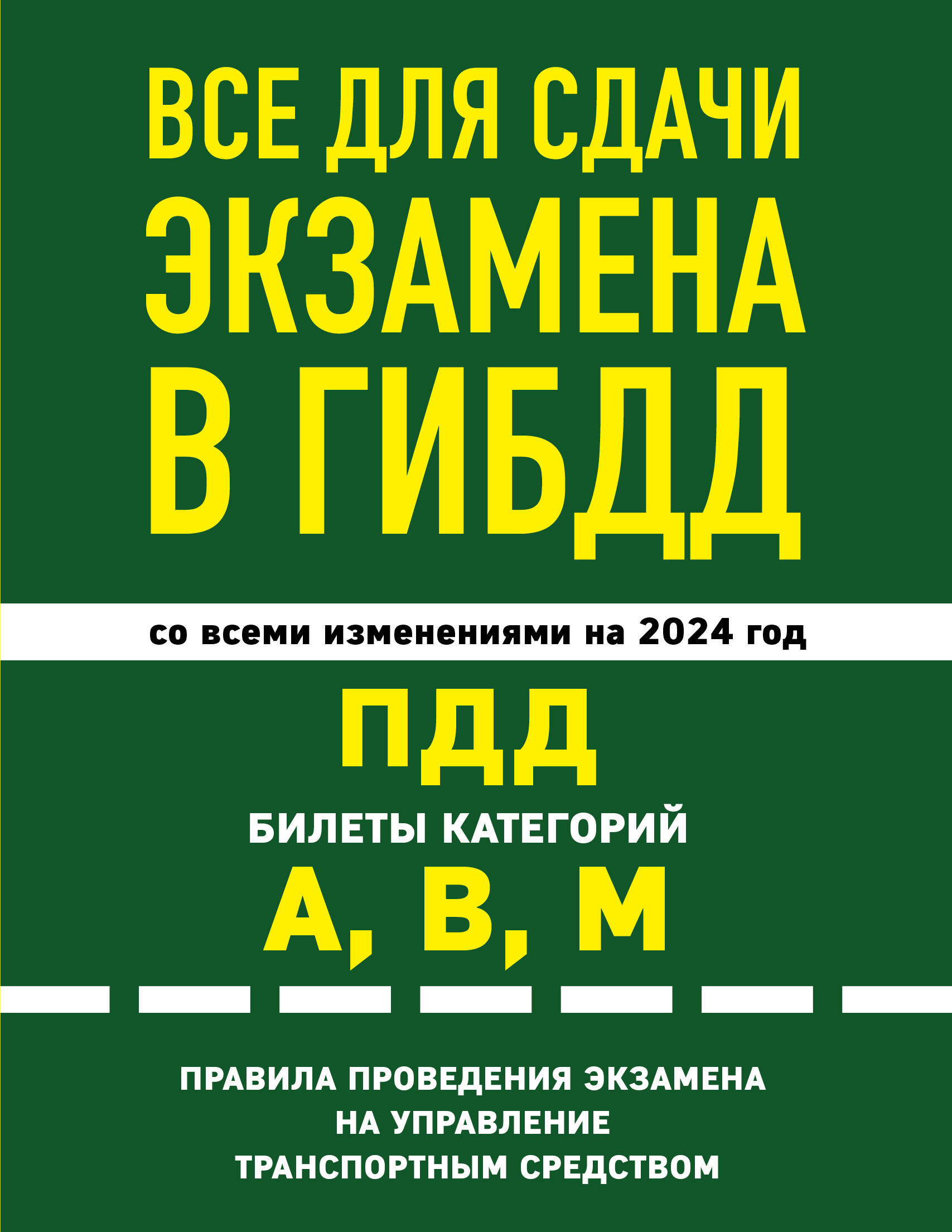 Правила дорожного движения — купить в интернет-магазине Буквоед