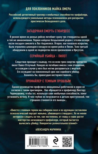 Синдром самозванца • Виктор Че, купить по низкой цене, читать отзывы в ...