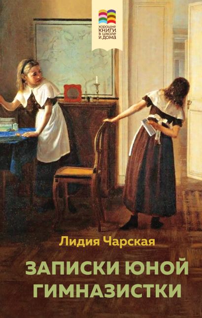 Набор из 2 книг: Детство, Записки юной гимназистки - фото 1