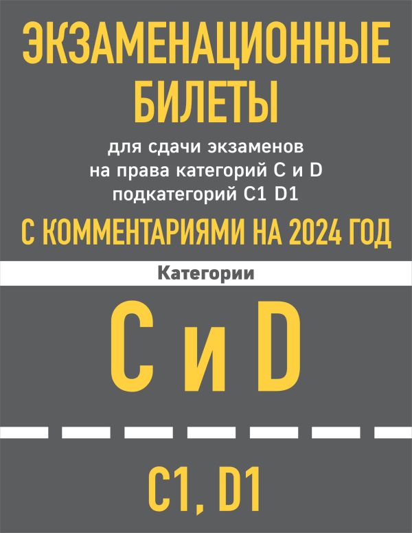         C  D  C1 D1    2024 
