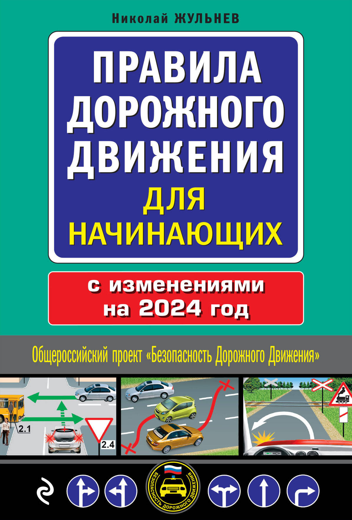 Правила дорожного движения — купить в интернет-магазине Буквоед