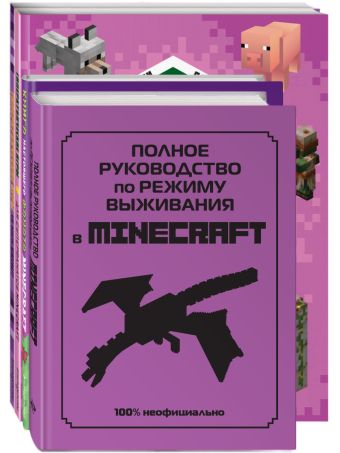 Комплект из 4-х книг. СУПЕР фиолетовый комплект СУПЕР книг Minecraft