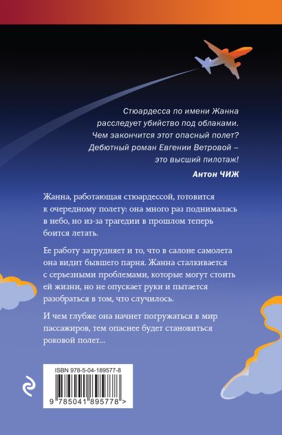 Точка невозврата • Евгения Ветрова, купить по низкой цене, читать ...