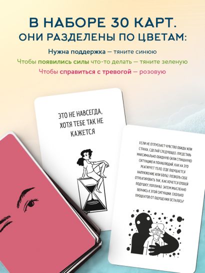Рецепт равновесия. 30 карт от тревоги и депрессии • Кирилл Сычев ...