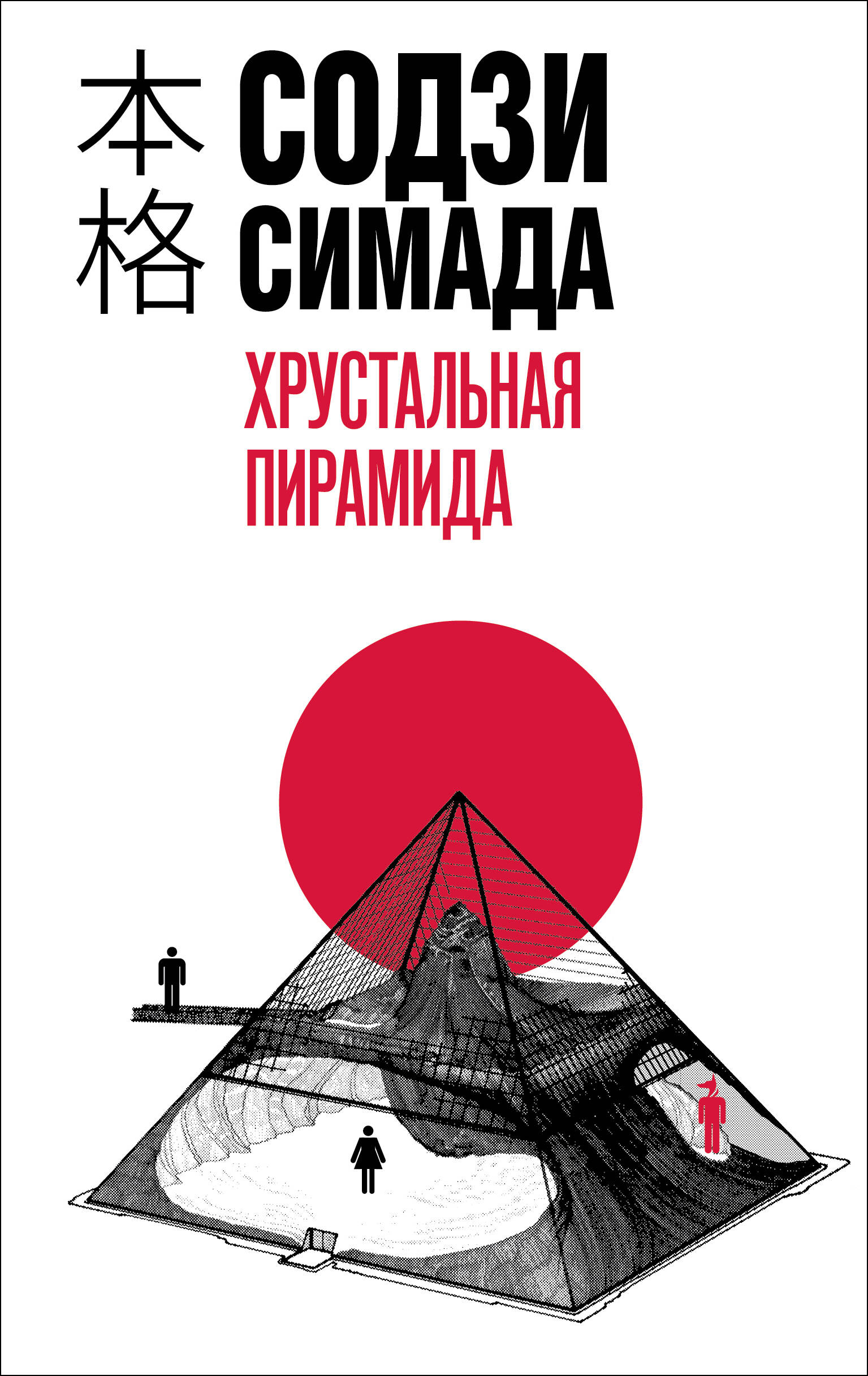 7 лучших хонкаку-детективов | Статьи и тексты «Буквоед»