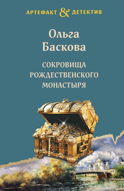 Сокровища Рождественского монастыря - фото 1