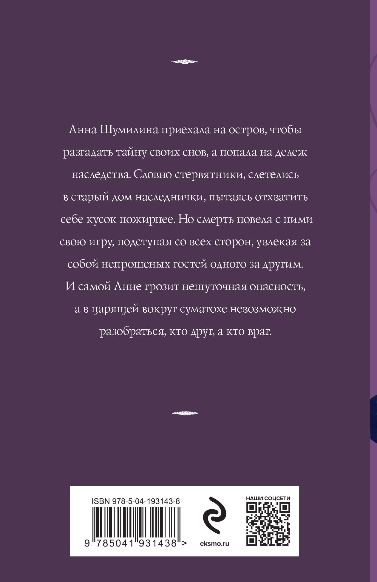 Проклятое наследство (Корсакова Татьяна). ISBN: 978-5-04-193143-8 ➠ купите  эту книгу с доставкой в интернет-магазине «Буквоед»