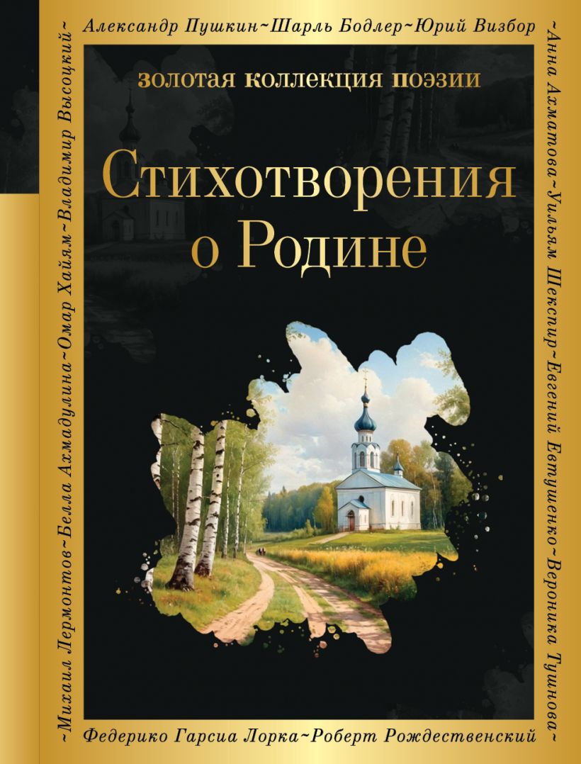 Стихотворения о Родине • Данилова А.П., купить по низкой цене, читать ...