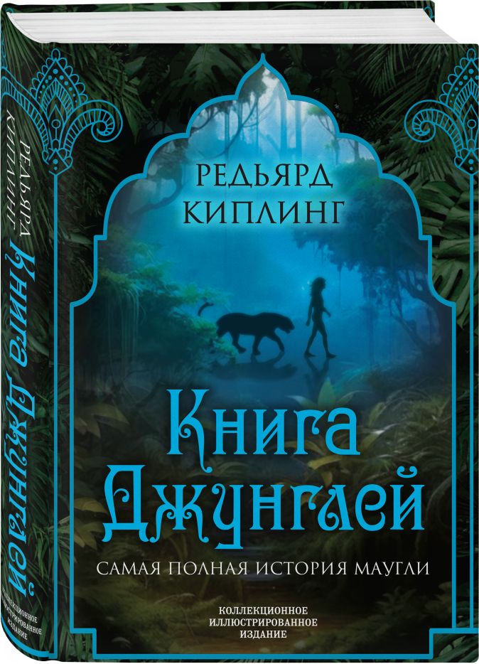 Книга джунглей Начало - дата выхода фильма