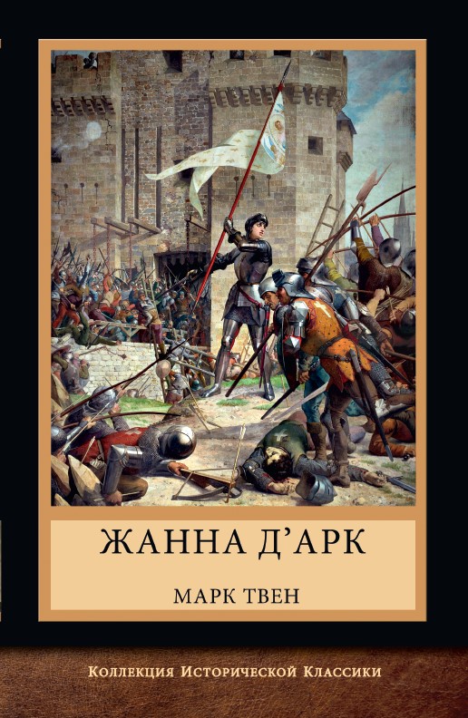 

Жанна д Арк