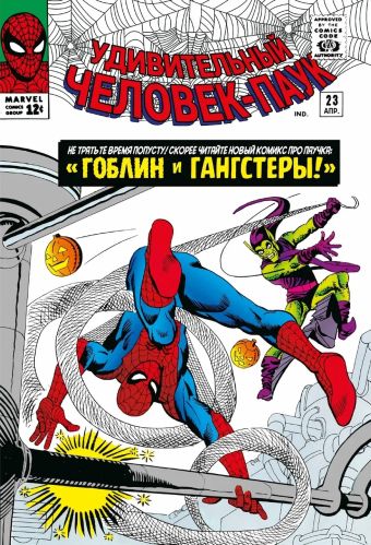 комикс классика marvel человек паук том 2 Ли Стэн Классика Marvel. Человек-Паук. Том 3