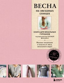 Knittedbird Анна Котова Вязание мастер-классы