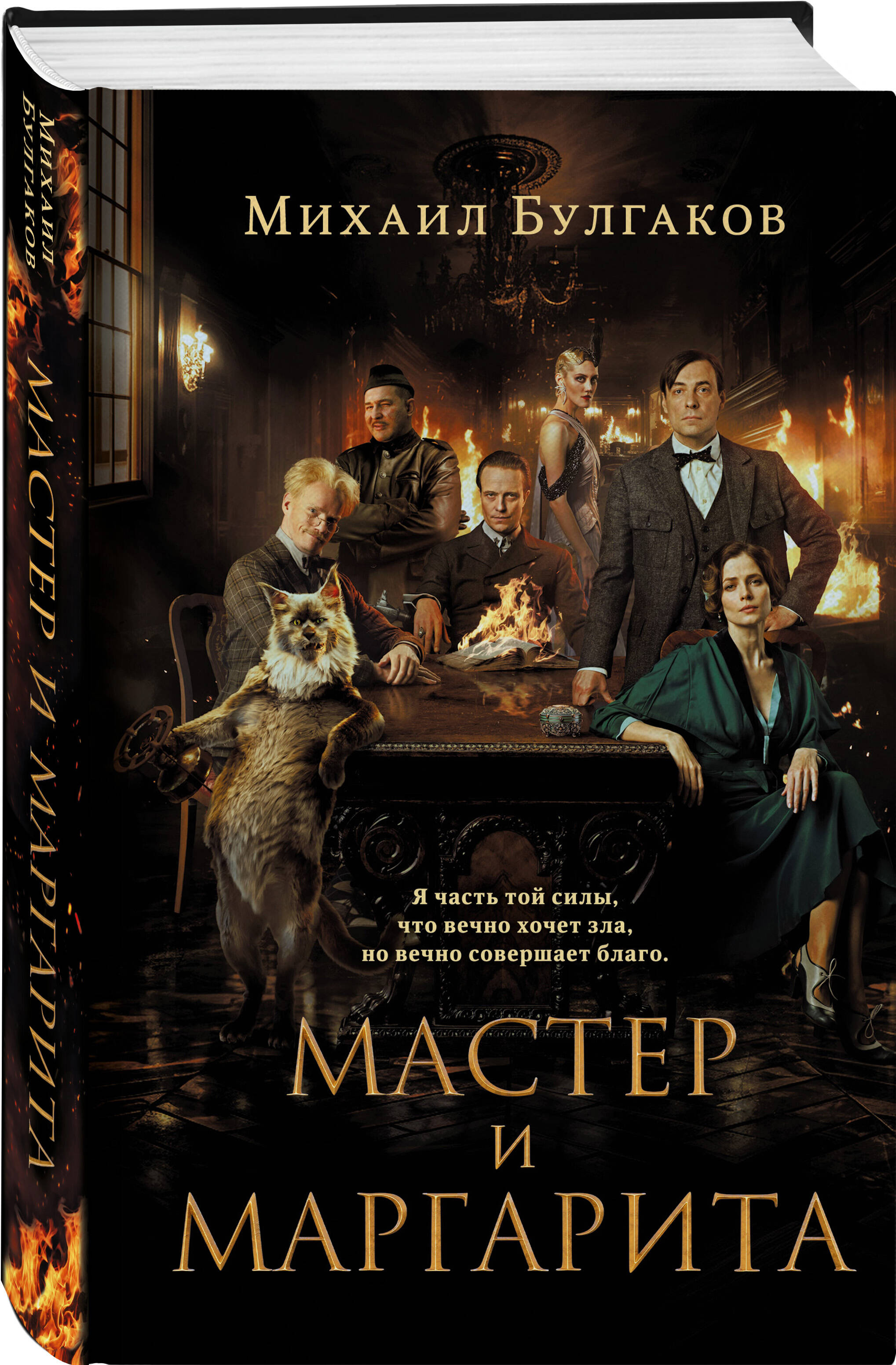 Мастер и Маргарита (2024) (Булгаков Михаил Афанасьевич). ISBN:  978-5-04-194805-4 ➠ купите эту книгу с доставкой в интернет-магазине  «Буквоед»