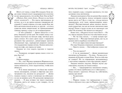 Янтарь рассеивает тьму. Асдэм • Люцида Аквила, купить по низкой цене ...