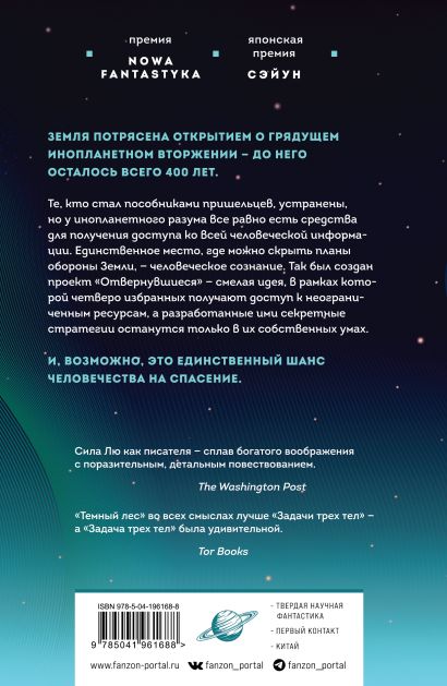 Темный лес • Лю Цысинь, купить по низкой цене, читать отзывы в Book24 ...